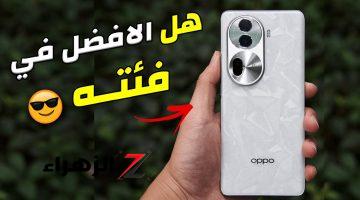 «مش هتلاقي زيو!!»..افضل موبايل في فئته السعرية Oppo Reno 11 Pro مواصفات جبارة وسعر خيالي!!..الحق تشتريه!