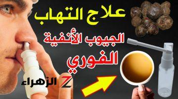 في فصل الخريف .. أفضل الطرق الطبيعية للتعامل مع التهاب الجيوب الأنفية .. تجنبا للمعاناة !!