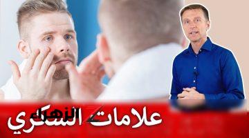 احذر من هذه العلامات المبكرة تنبهك لاقتراب مرض السكري .. خلي بالك قبل فوات الأوان