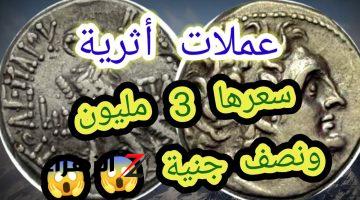 يابختك لو عندك منهم !! هذه العملات القديمة سوف تجعلك من الأغنياء.. علامات على الشلن والبريزة والنصف جنيه هتحولها ثروة