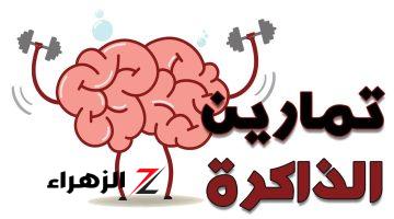 “هترجع ذاكرتك 100%” .. اقضي على النسيان وأصبح ذكيا بمنتهى السهولة .. هذه الأساليب السحرية للتذكر وزيادة الذكاء!! 