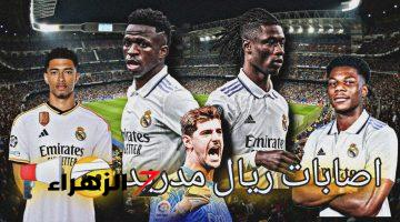 ريال مدريد يدخل مواجهة ريال سوسيداد دون هذين النجمين .. الإصابات لا تتوقف !!