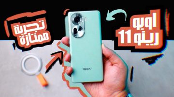 «هتشتريه وأنت مغمض».. مواصفات جبارة لهاتف أوبو Oppo Reno 11 5G بكاميرا خيالية والسعر على قد الإيد