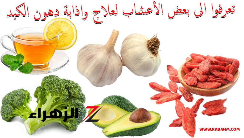 اعشاب