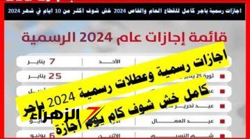 الحق اعرف قبل اي حد !! .. جدول اجازات مفصل للموظفيين التعليميين والإداريين للعام الدراسي 1446 هجريا