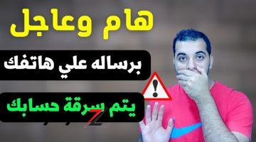 “ضاعت فلوسك يا صابر” يحذر البنك الأهلي عملائه من هذه الرسالة على موبايلك!! 