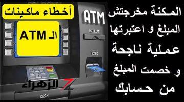 «هتندم ندم عمرك ».. أخطاء يجب تجنبها عند سحب الفيزا من ال atm | إحذرها