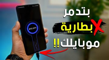 غلطات انت بتعملها ممكن تدمر بطارية موبايلك 🔋 … خلي بالك!!