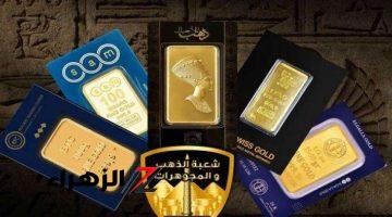 أسعار سبائك الذهب اليوم الثلاثاء 24 سبتمبر 2024 في الأسواق