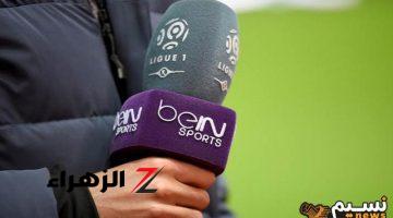 “إتفرج ببلاش” تردد قناة beIN Sports AFC 2024 لمتابعة أبرز الأحداث الرياضية