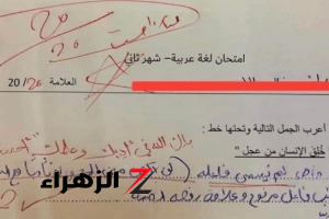 ابكي المعلمين وصدمهم .. إجابة غريبة لأحد الطلاب في امتحان اللغة العربية جعلت الجميع في حالة من الذهول.. مش هتصدق ايه اللي كتبه..!!