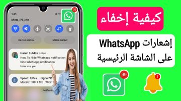 عشان تريح دماغك.. 4 خطوات لإلغاء إشعارات تطبيق واتساب