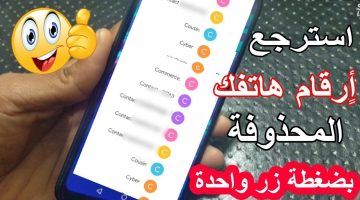 لو تليفونك اتسرق أو غيرته.. خطوات استرجاع الأرقام الضائعة أو المحذوفة بضغطة واحدة