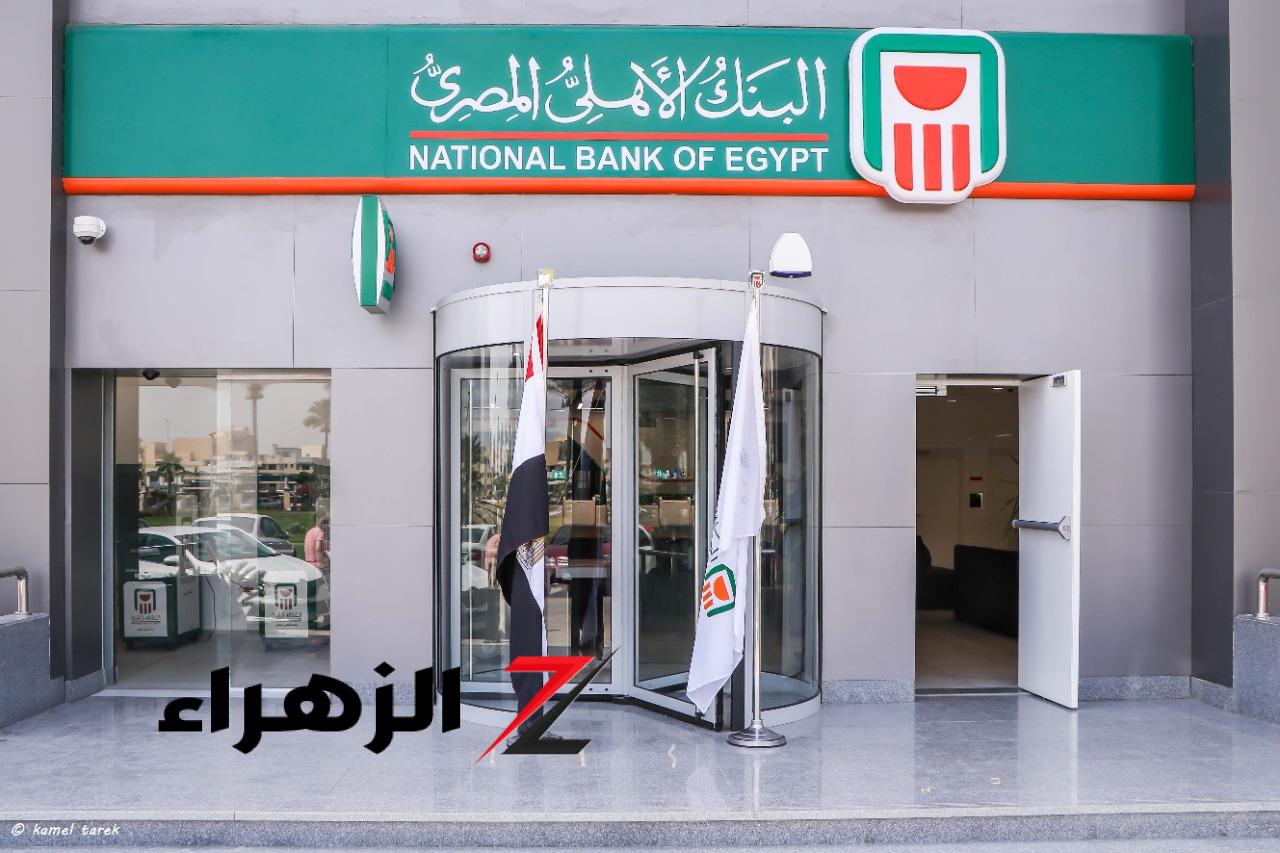 عليك بهذا الإجراء فورًا.. البنك الأهلي يحذر العملاء بشكل عاجل لهذا السبب