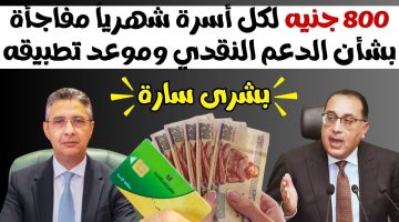 بطاقة فيزا وحساب بنكي لكل أسرة في التموين.. 800 جنيه هدية من الحكومة لهذه الفئات