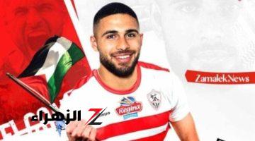 الزمالك يعلن موعد وصول المهاجم الفسلطيني عمر فرج