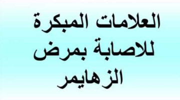 أبرزها تقلب المزاج.. علامات مبكرة للزهايمر| هل تعانى من إحداها؟