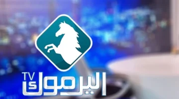 لمتابعة المسلسل التركي” قيامة عثمان”.. تردد قناة اليرموك الجديد 2024 على نايل سات واسترا سات