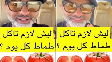 بالفيديو: مختص يكشف ماذا يحدث للجسم عند تناول الطماطم يومياً