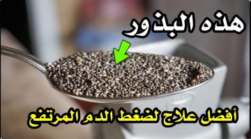 لعلاج الضغط الدم المرتفع عليك بهذه الشعبة| أفضل حبوب تخفض ضغط الدم في الشرايين وتنظفها من الكولسترول