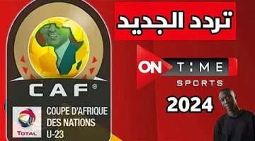 «تردد اون تايم سبورت».. اضبط الآن التردد الجديد لـ On Time sport 2024 على نايل سات وعرب سات