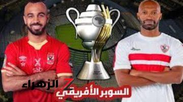 لا تفوتوا لحظة .. تردد قناة MBC مصر لنقل مباراة القرن بين الأهلي والزمالك في نهائي السوبر الإفريقي