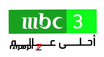 ضبط تردد قناة MBC3 للأطفال على نايل سات وعرب سات.. تابعوا الكرتون المفضل على مدار الساعة