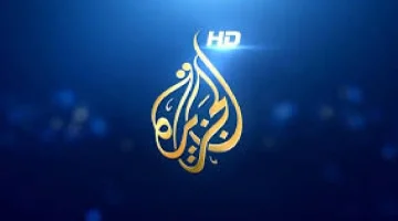 باعلي جودة HD .. تردد قناة الجزيرة الإخبارية 2024 Al Jazeera عبر كافة الأقمار الصناعية