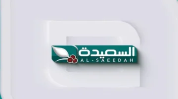 خطوات ضبط تردد قناة السعيدة الجديد 2024 على نايل سات وعرب سات