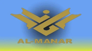 ثبتها الان .. تردد قناة المنار الإخبارية الجديد 2024 Al Manar TV على جميع الاقمار الصناعية