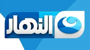 “نزلها الأن”… تردد قناة النهار الجديد 2024 علي القمر الصناعي عرب سات ونايل سات