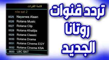 حملها الان .. تردد قناة روتانا سينما 2024 على النايل والعرب سات لمحبي الأفلام والسينما