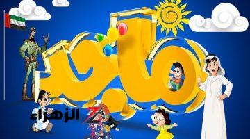 استقبلها الآن .. تردد قناة ماجد كيدز للأطفال الجديد 2024 Majid kids TV على القمر الصناعي نايل سات