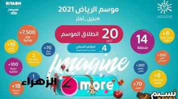 “ترفيهياً” حجز تذاكر موسم الرياض 2024.. انطلاق النسخة الخامسة من الفعاليات الترفيهية الكبرى