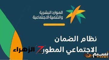 تعرف على موعد إعلان أهلية دفعة أكتوبر 2024 من الضمان الاجتماعي المطور.. وكيفية الاستعلام عنها؟