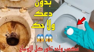 خلطة مفعولها أقوى من السحر.. اصنعي المكعب الفوار وقولي وداعاً للأصفرار والأوساخ مهما كان قديم👌