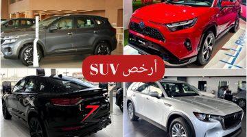 تويوتا راف 4 2024 أم جيلي توجيلا 2024 أم كيا سيلتوس 2024  .. اعرف أرخص سيارات SUV حديثة بالسعودية