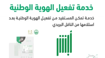 خطوات تفعيل بطاقة الهوية الوطنية 1446.. بوابة “أبشر”