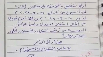 “رسالة قلبت الدنيا كلها”..ربة منزل تطلب إجازة أسبوع وجاء الرد مفاجأة للجميع | لن تتوقعوا