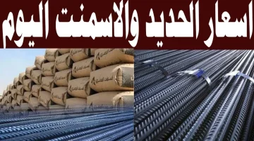 ″ارتفاع صاروخي″.. سعر الحديد والأسمنت اليوم الخميس 3 أكتوبر 2024