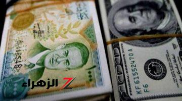 سعر الدولار اليوم مقابل الليرة السورية اليوم الأحد 1 سبتمبر 2024 في السوق السوداء