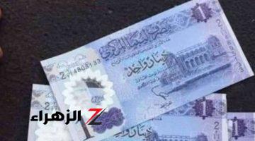 سعر الدينار الليبي أمام الجنيه المصري اليوم الأحد