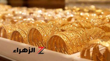 سعر الذهب الأحد 22 سبتمبر في مصر للبيع والشراء عيار 21