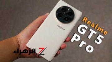 أكتشف هاتف ريلمي متربع الساحة.. سعر ومواصفات Realme GT5 Pro المميز في فئته بأداء أحترافي وكاميرا مذهلة وسعر غير قابل للمنافسة