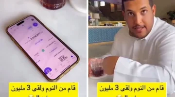 شاهد: شاب يستيقظ من النوم ويتفاجأ بوجود 3 ملايين ريال في حسابه البنكي دون أن يعرف مصدرهم