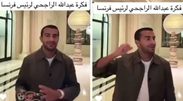 شاهد.. “عبدالله الراجحي” يقترح على الرئيس الفرنسي فكرة غريبة للقضاء على الفئران في فرنسا