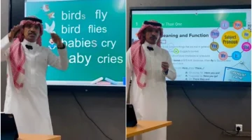 شاهد: فيديو لمعلم لغة إنجليزية سعودي يحصد تفاعلاً بسبب طريقة شرح الدرس للطلاب