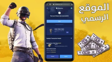 شحن شدات ببجي 2024.. طريقة مضمونة 100% لشحن PUBG MOBILE UC عن طريق ID