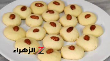 طريقة عمل الغريبة المصرية في البيت