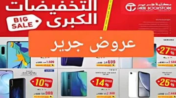 عروض مكتبة جرير اليوم الوطني السعودي 94 … خصومات خياليه